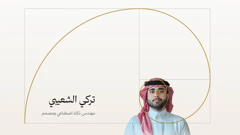 لقطة من إتقان: تركي الشعيبي