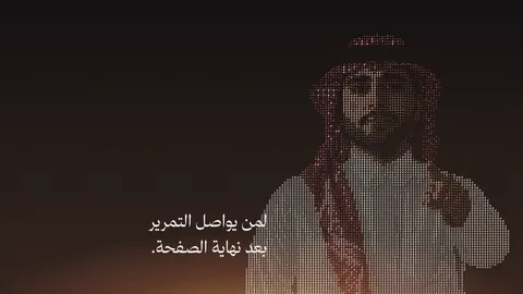لقطة من إتقان: لمن يواصل التمرير بعد نهاية الصفحة.