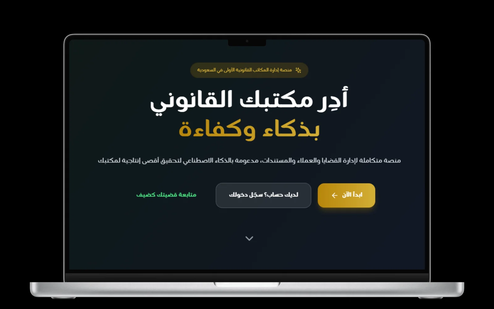 Adalah on a laptop: the Arabic landing page